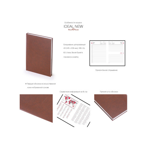 Ежедневник недатированный А5 Ideal New, коричневый Ежедневник недатированный А5 Ideal New, коричневый