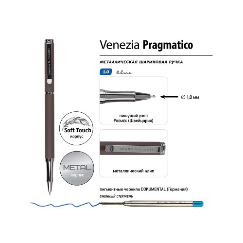 Ручка металлическая шариковая Venezia Pragmatico софт-тач, коричневый Ручка металлическая шариковая Venezia Pragmatico софт-тач, коричневый