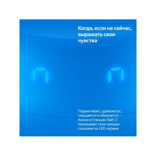 Умная колонка ЯНДЕКС Станция Лайт 2 с Алисой на YaGPT, 6 Вт, цвет: синий (YNDX-00026BLU)