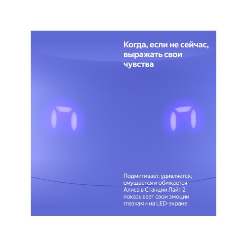 Умная колонка ЯНДЕКС Станция Лайт 2 с Алисой на YaGPT, 6 Вт, цвет: фиолетовый (YNDX-00026VIO)