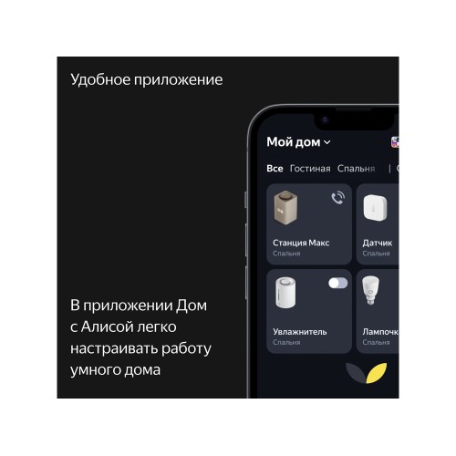 Умная колонка ЯНДЕКС Станция Макс с Алисой, с Zigbee, 65 Вт, цвет: бежевый (YNDX-00053E)