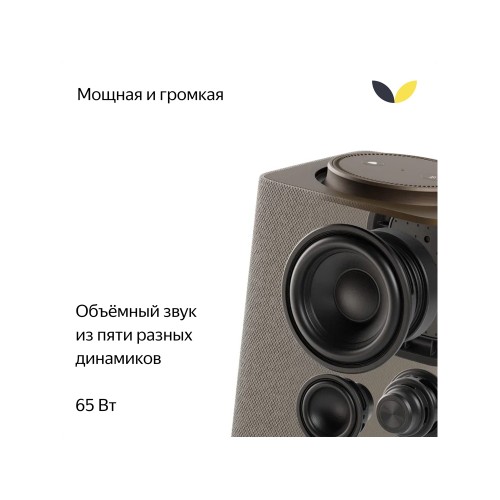 Умная колонка ЯНДЕКС Станция Макс с Алисой, с Zigbee, 65 Вт, цвет: бежевый (YNDX-00053E)