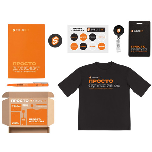 Welcome pack Simple kit, оранжевый