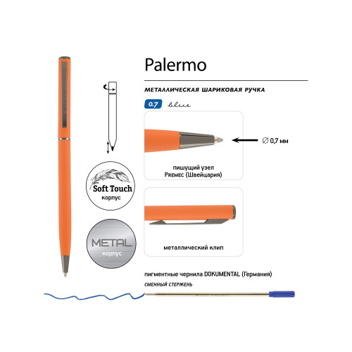 Ручка шариковая автоматическая BrunoVisconti® PALERMO цвет корпуса оранжевый, soft-touch, 0.7 мм