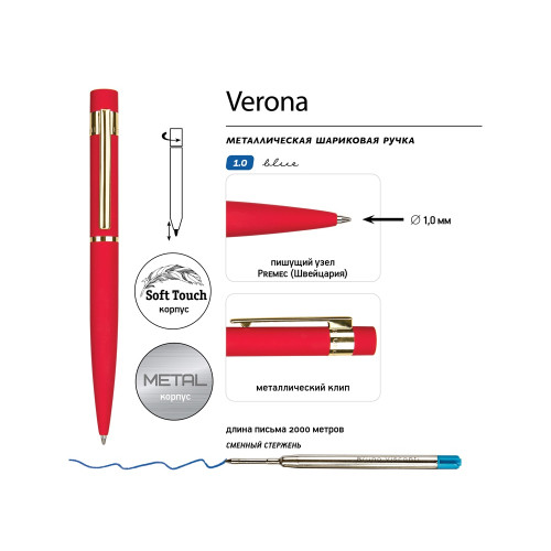 Ручка металлическая шариковая Verona, софт-тач, 1.0 мм, красный