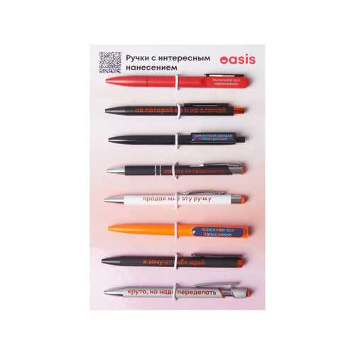 Промо-сет ручек с интересным нанесением 2.0