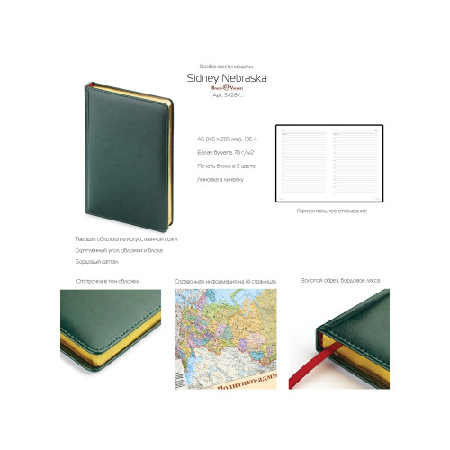 Ежедневник А5 датированный Sidney Nebraska 2026, бордовый (золотой обрез)