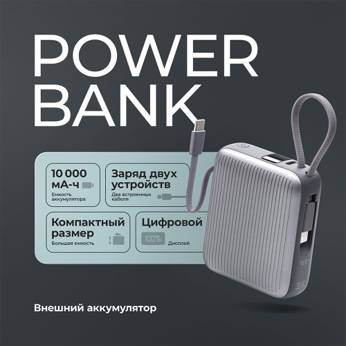 Внешний АКБ NRG Turbo Cable 10000 mAh, 22,5Вт, графит, Deppa Внешний АКБ NRG Turbo Cable 10000 mAh, 22,5Вт, графит, Deppa