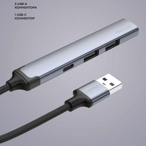 USB-хаб USB-A 3.0 + 2xUSB-A 2.0 + USB-C, серый, Deppa USB-хаб USB-A 3.0 + 2xUSB-A 2.0 + USB-C, серый, Deppa