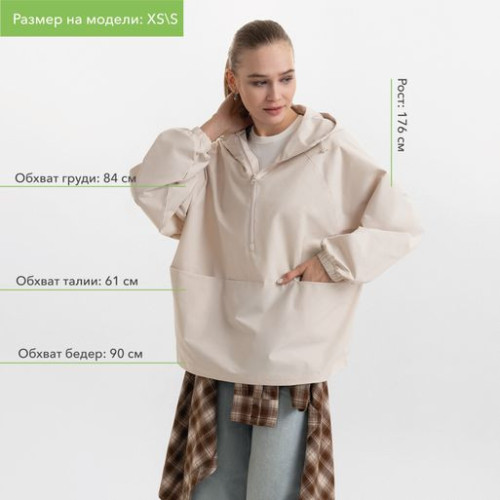 Ветровка (анорак) оверсайз унисекс Риссман (Rissman), бежевая