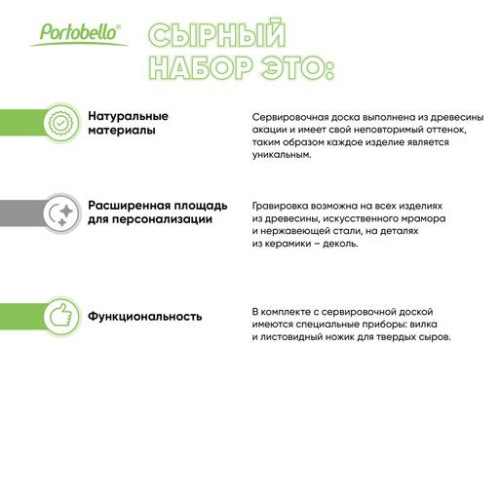 Набор для сыра Астория (Astoria) Набор для сыра Астория (Astoria)